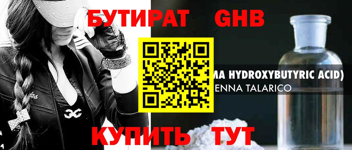 БУТИРАТ  БУТИРАТ оксибутират  Вход с VPN  Еманжелинск 