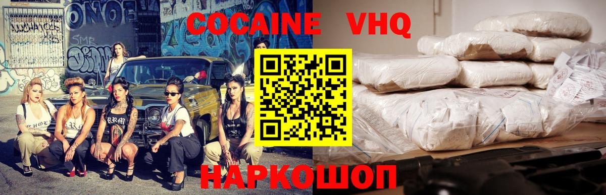 Еманжелинск  КОКАИН Fish Scale  Вход с VPN  Cocaine VHQ 