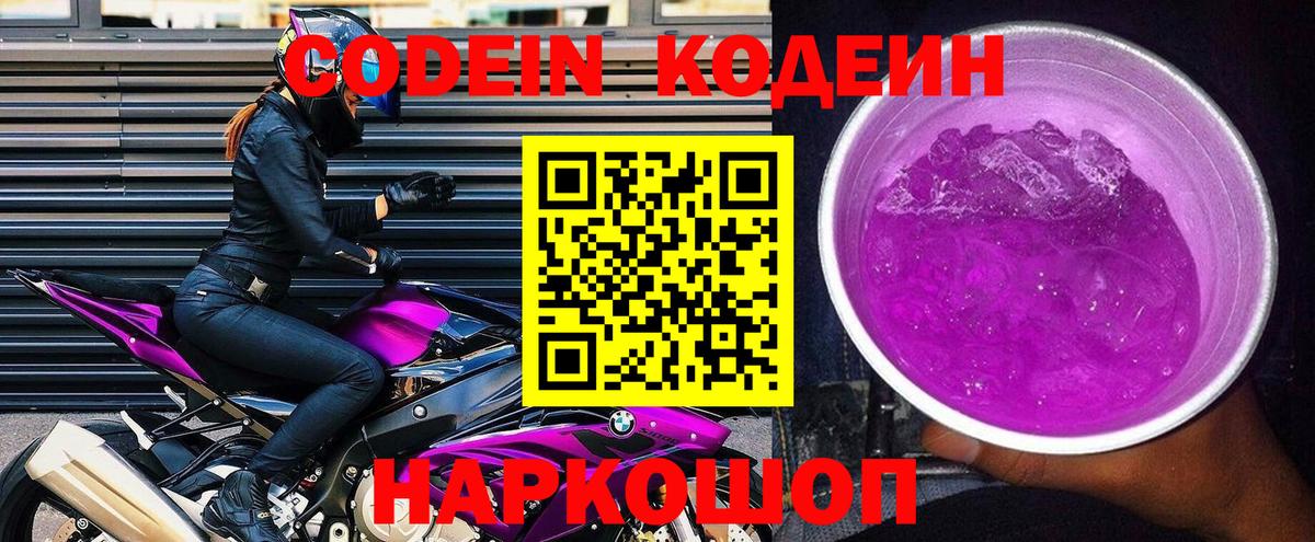 Кодеиновый сироп Lean напиток Lean (лин)  Codein напиток Lean (лин)  Вход с VPN  Еманжелинск 