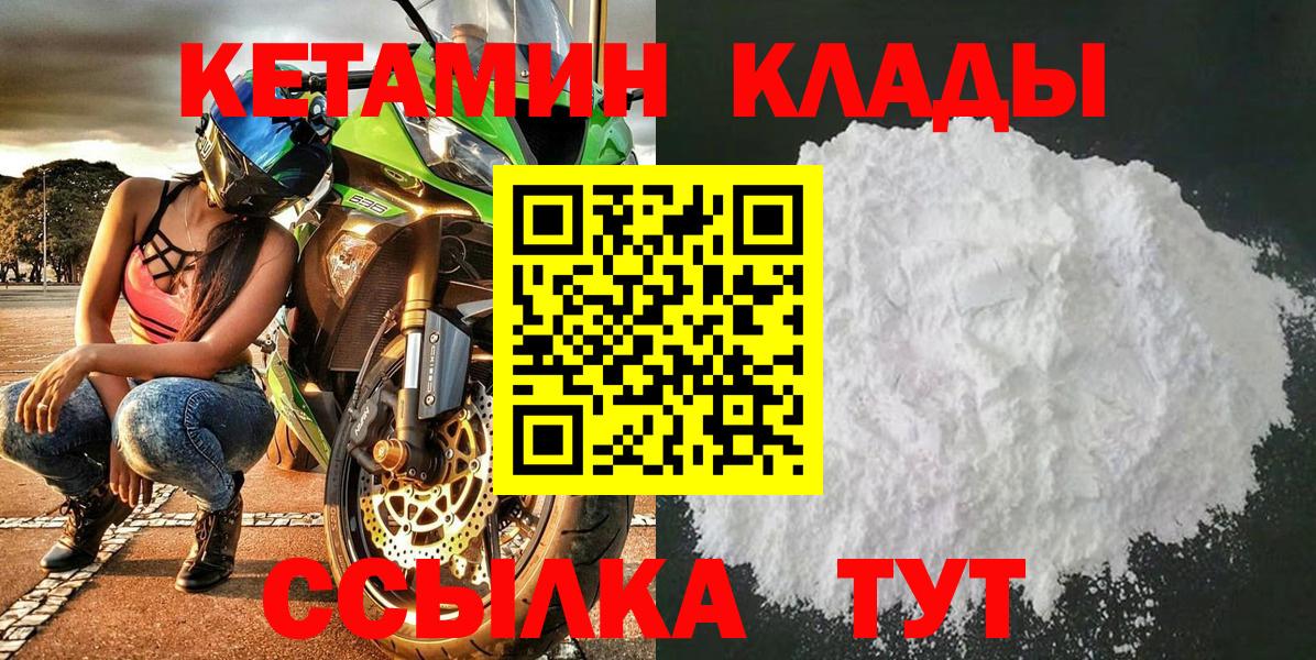 Еманжелинск  Кетамин VHQ  Вход с VPN 