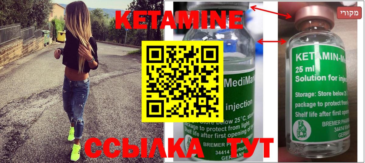 Кетамин ketamine Еманжелинск