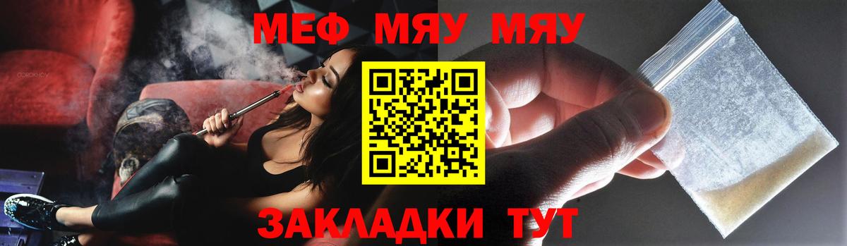 Меф мяу мяу Еманжелинск