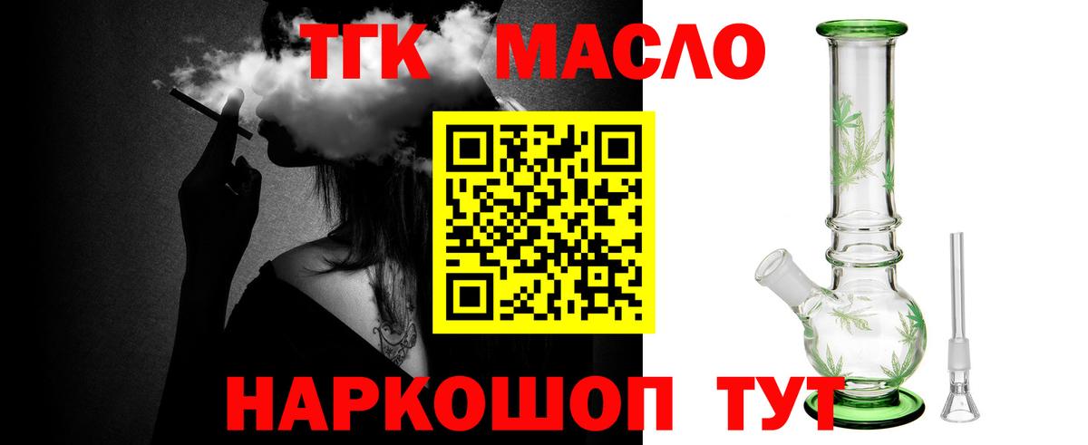 ТГК THC oil Еманжелинск